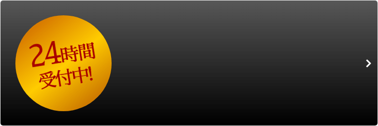 名古屋ウィズ歯科矯正歯科に無料相談してみる